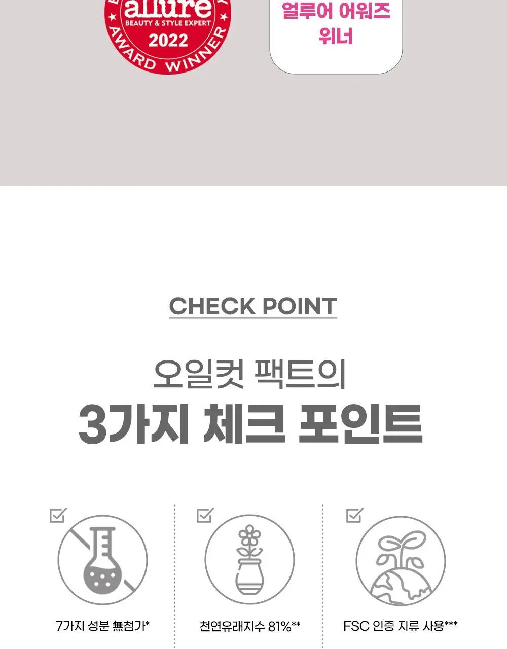 [뽀송팩트] 코드글로컬러 오일컷 팩트 핑크빔 미니어처 증정 기획 상세페이지 12